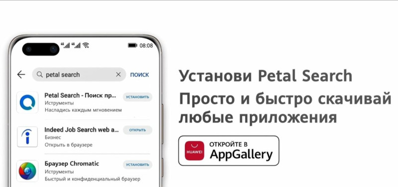 Мобильное приложение Petal Search теперь доступно в России