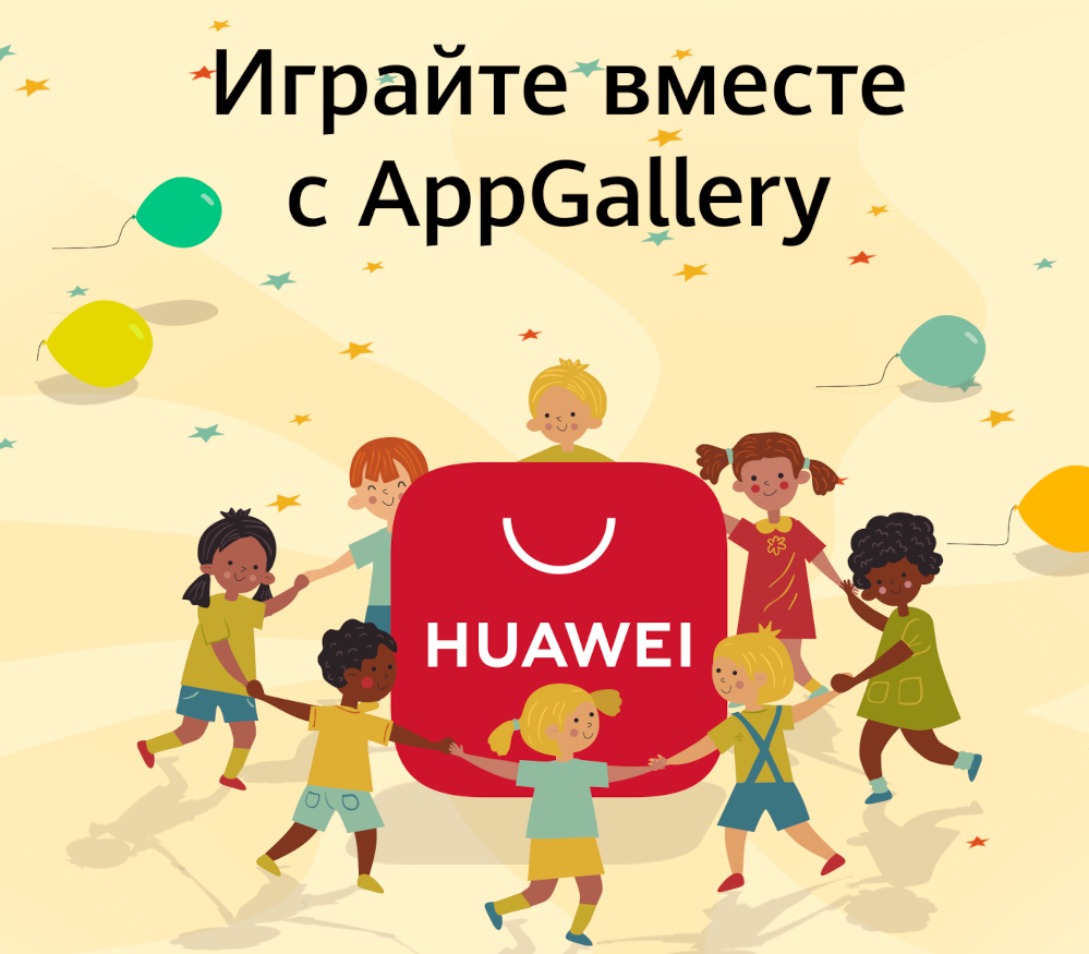 Магазин приложений AppGallery устраивает беспроигрышную лотерею