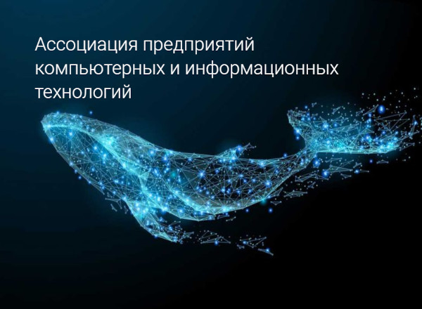 Компания Huawei присоединилась к крупнейшему некоммерческому объединению ИТ-отрасли в России — Ассоциации предприятий компьютерных и информационных технологий