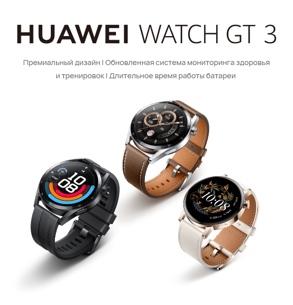 HUAWEI WATCH GT 3