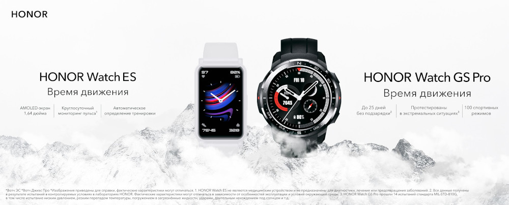 HONOR объявляет о старте продаж новых смарт-часов HONOR Watch GS Pro и HONOR Watch ES