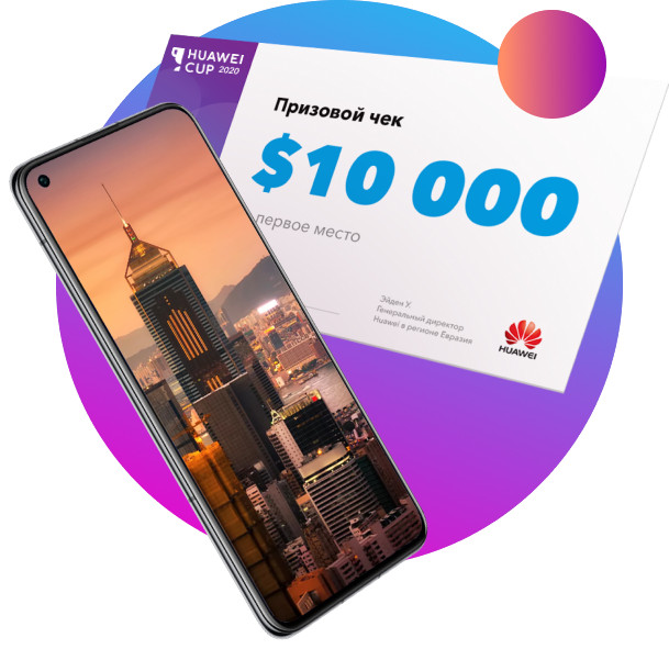 Приз Huawei Cup Приз Huawei Cup