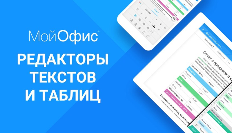 Мобильное приложение «МойОфис Документы» появилось в AppGallery