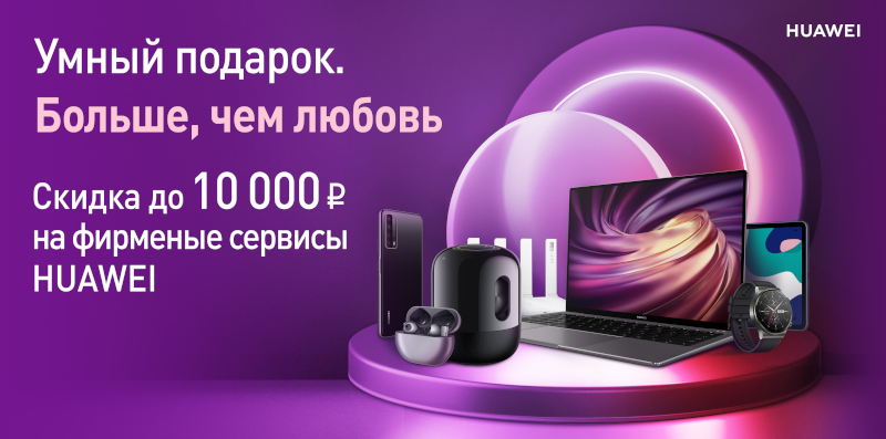 Huawei объявляет о спецпредложениях на фирменные мобильные сервисы