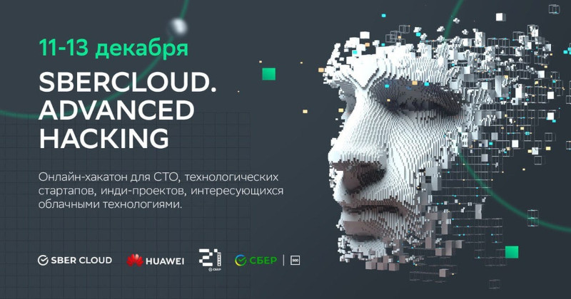 Для всех неравнодушных к облакам: компания Huawei выступила партнером хакатона для IT-стартапов и разработчиков