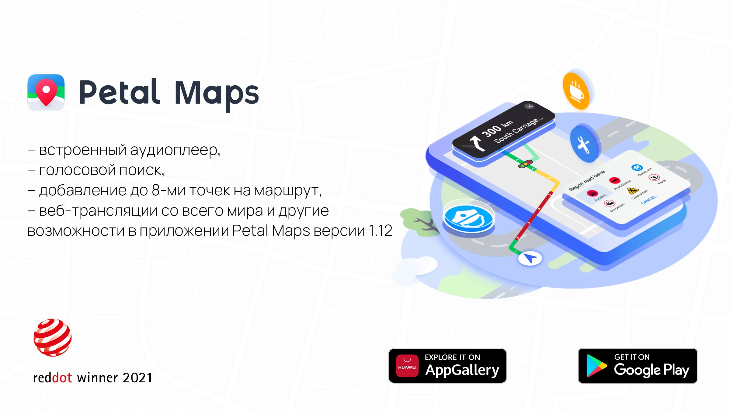 Сервис Petal Maps представил новые функции для автомобилистов в обновлении V1.12