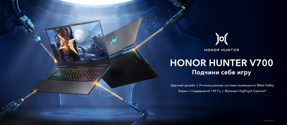 HONOR представляет первый игровой ноутбук HUNTER V700 с экраном 144 Гц и оригинальной системой охлаждения Wind Valley