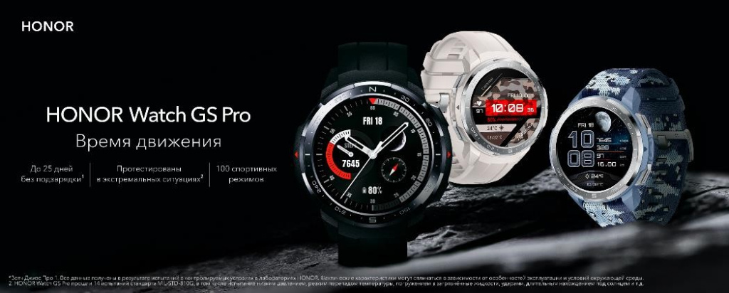 HONOR объявляет о старте предзаказа на новые смарт-часы в России: HONOR Watch GS Pro и HONOR Watch ES
